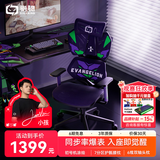 骁骑X5 EVA初号机联名款电竞椅人体工学椅游戏电脑椅办公七夕送礼