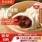 广州酒家黑叉烧包337.5g*2袋18个 早餐半成品广式早茶点心包子食品生鲜