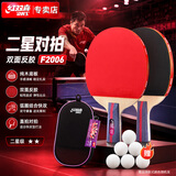 红双喜二星级乒乓球拍直拍对拍F2006含拍包乒乓球