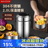 美厨（MAXCOOK）304不锈钢保温饭盒提锅2L 真空双层保温桶学生饭盒 MCTG6621