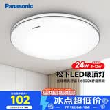 松下（Panasonic）吸顶灯 24W简约卧室书房灯 银色饰带