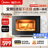 美的（Midea）【0涂层不锈钢】平板微烤一体900W变频 家用大容量 多烧烤模式双旋钮一级能效微波炉C231 简单易操作