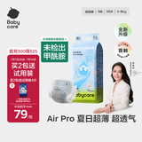 babycare Air pro纸尿裤新生儿小号S58片(4-8kg) 婴儿尿不湿夏日超薄透气