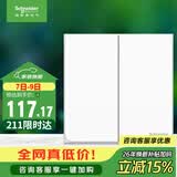 施耐德 二开多控中途开关 86型双开多控开关插座面板 皓呈系列 奶油白