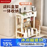 美厨（MAXCOOK）厨房调料置物架 多功能台面收纳置物架调味盒砧板刀具筷子放置架