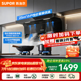 苏泊尔（SUPOR）油烟机燃气灶套装家用顶侧双吸抽油烟机灶具套装厨房25m³大吸力智控烟灶套装天然气烟机套装PL11 【管道天然气12T】4.5KW节能灶+顶侧烟机套装