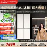 卡萨帝（Casarte）原石645升十字门冰箱三系统主动除菌一级能效超大容量BCD-645WGCTDM7Y9U1政府补贴15%