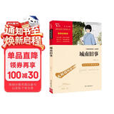 城南旧事 林海音 五年级下册推荐课外阅读书 中小学课外阅读 智慧熊图书