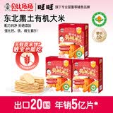 贝比玛玛旺旺婴幼儿辅食有机米饼儿童零食磨牙棒无添加盐蔬菜味40g*3盒
