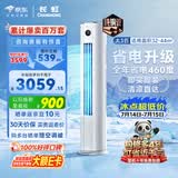 长虹空调大3匹熊猫懒新一级省电外机双排纯铜管客厅立式变频柜机国家补贴 KFR-72LW/ZDTTW3+R1十年包修