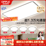 欧普照明（OPPLE）吸顶灯大尺寸客厅灯饰调光照明灯具大瓦数现代简约套餐13 包安装