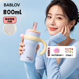 BABLOV花伴森儿童保温杯女士大容量吸管杯高颜值陶瓷覆膜内胆礼物冰霸杯