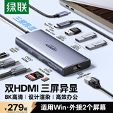 绿联Type-C双HDMI三屏异显拓展坞USB-C外接双屏一拖二8K扩展坞多屏扩展器兼容雷电4/5接联想华为笔记本