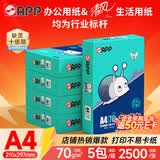 APP  金光APP(蓝蜗牛)A4/70g 复印纸 顺滑不易卡纸双面打印纸A4纸整箱 500张/包 5包/箱（2500张）