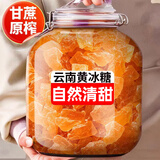 滇品客云南老冰糖黄冰糖块正宗甘蔗小粒多晶黄糖碎土冰糖炒糖色甜品伴侣 拇指大小 老黄冰糖【5斤罐装】