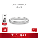 周大福简约925银情侣款素圈戒指情侣对戒男女款(单只)AB39584生日礼物 15号