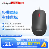 ThinkPad联想 thinkplus USB有线办公小红点轻音鼠标人体工学对称设计 1.5米长线笔记本电脑台式机通用