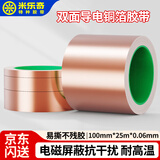 米乐奇双导铜箔胶带100mm宽*25m长 双面导电铜箔纸耐高温加厚0.06mm导电布单面胶带信号加强屏蔽胶带