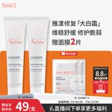 雅漾（Avene）倍护霜40ML*2 大白霜敏感救急修护舒缓泛红乳液面霜男女护肤