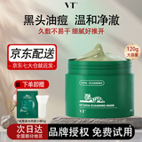 VT老虎清洁泥膜积雪保草保湿薇缔面膜控油祛痘去黑头粉刺涂抹式男女 绿泥清洁面膜120g