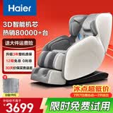 海尔（Haier）按摩椅家用全身按摩全自动太空舱2026电动按摩沙发摇摇椅送老人生日礼物实用H3-102H升级