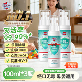 净佰俐次氯酸消毒液喷雾家用皮肤儿童宠物杀菌消毒免洗无酒精100ml*3瓶