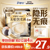 护舒宝【内裤般舒适】无痕奢柔安睡裤XL码8条安心裤功夫女足合作品牌