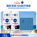 妮维雅（NIVEA）抑汗香体腋下止汗露干爽滚珠黑白出众爽身走珠液50ml*2生日礼物