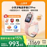小天才儿童电话手表Z7Pro/Z6Pro少年/Z6S 防水GPS定位 视频通话拍照双摄 智能手表 官方旗舰学生礼物礼盒 【新品】Z7Pro 初樱粉 【咨询客服领好礼】