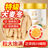 福东海 特级麦冬茶100g 四宝元气茶原料四川绵阳饱满大粒养生茶煲汤