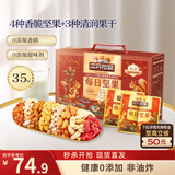 三只松鼠每日坚果1050g35袋独立包装腰果葡萄干休闲零食礼包团购送礼