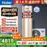 海尔（Haier）双变频空气能热水器200升超一级能效省电80℃高水温家用全屋净水洗商用热泵源电热水器以旧换新装 200升金色双变频王【口碑爆款】 变频 带电辅热