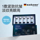 sakose咖啡因DNA钠贵妇安瓶眼膜贴套盒淡化黑眼圈眼袋细纹紧致抗皱保湿