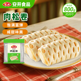安井肉松卷 800g 约20个 广式早茶点心面点 冷冻早餐加热即食半成品