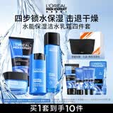 欧莱雅男士护肤品套装水能洗面奶水乳面霜四件套补水保湿男生礼物实用