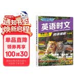 快捷英语时文阅读理解小升初31期【26年最新版】阅读理解完形填空任务型阅读短文填空语法填空