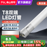 佛山照明 T8灯管led日光节能灯管 1.2米18W 白光 玻璃管