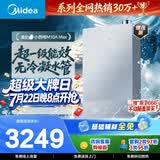 美的重磅新品【小西梅M10A Max增压】16升燃气热水器 一级能效无冷凝管 无冷感7A恒温 大水量静音