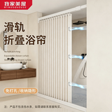 MYMOODHOUSE浴室折叠浴帘轨道防水淋浴房隔断磁吸免打孔卫生间干湿分离挡水帘