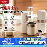膳魔师（THERMOS）即热式便携饮水机小型家用即热烧水壶旅行免安装折叠便携电热水壶智能触控式速热烧水杯电热水壶
