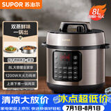 苏泊尔（SUPOR）电压力锅8L 智能大容量8-10人家用带蒸笼蒸煮炖焖 SY-80YC8001电饭煲高压锅