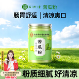 西知堂苦瓜粉250g/罐现磨纯苦瓜粉食用早餐果蔬粉苦瓜汁冲饮苦瓜面膜粉
