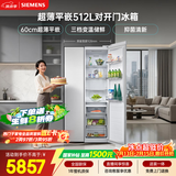 西门子（SIEMENS）超薄512L对开门冰箱  抑菌清新 自然储鲜平嵌家电一级能效白KA512091EC 国家补贴