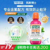 TheraBreath凯斯博士漱口水 含氟预防龋齿473ml清新口气