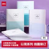 得力（deli）B5/60张线圈本螺旋本笔记本子学生练习本4本装LB560以简系列