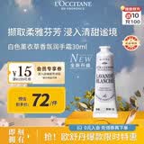 欧舒丹白色薰衣草护手霜30ml花香舒缓保湿便携法国进口毕业季伴手礼
