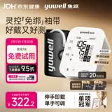 鱼跃（yuwell）房颤上臂式电子血压计医用高精准血压测量仪S67XR免绑袖带礼盒款