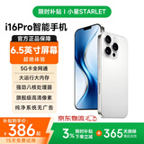 小星（STARLET）i16Pro全新超薄八核智能手机学生价便宜6大屏百元机全网通长续航老人老年备用机 白色 八核+64GB