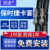 湃速18-26款保时捷卡宴/19-26款新能源雨刮器原厂无骨雨刷片胶条26/22