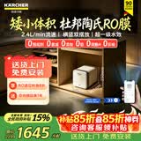 KARCHER德国卡赫家用净水器厨房专用台下净水机厨下直饮一体机杜邦陶氏RO膜100%重金属去除率自来水过滤器 【800G 2.4L/分钟】全周期100%重金属去除率